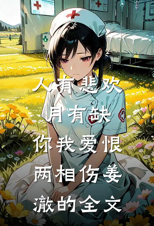 已经遭遇背叛！我重生彻底黑化逆袭